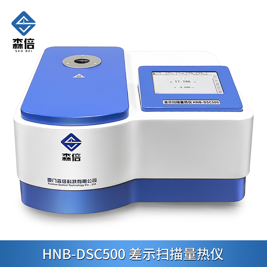 差示扫描量热仪在树脂行业的应用