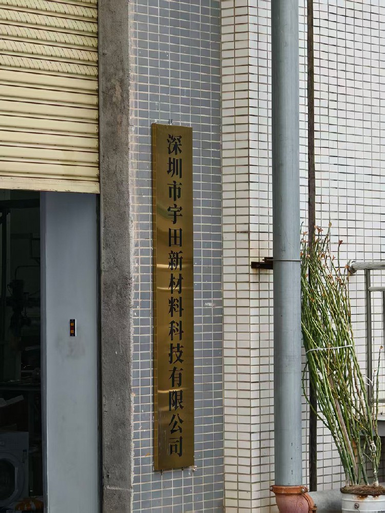 深圳市宇田新材料科技有限公司导热系数测定仪 HNB-DRS2交付