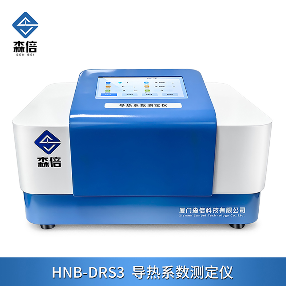 HNB-DRS3 便携式导热仪新品上市，支持多形态材料无损检测