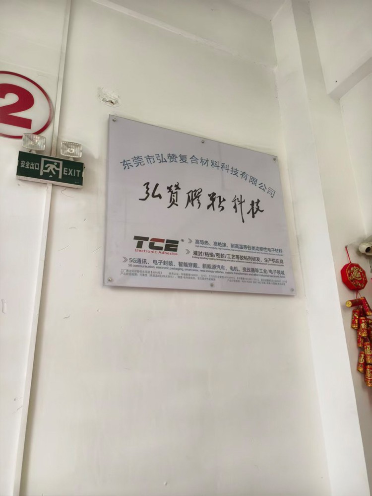 东莞市弘赞复合材料科技有限公司采购我司 HNB-DSC500C 差示扫描量热仪,顺利完成交付